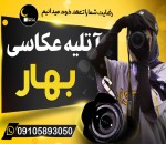 عکاسی و تصویربرداری در بابلسر