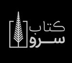 کتاب‌فروشی سرو بابل